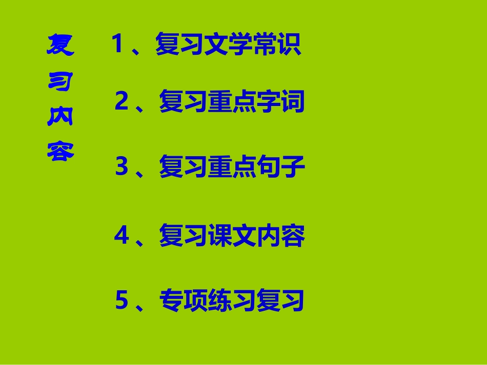 《送东阳马生序》复习课_第2页