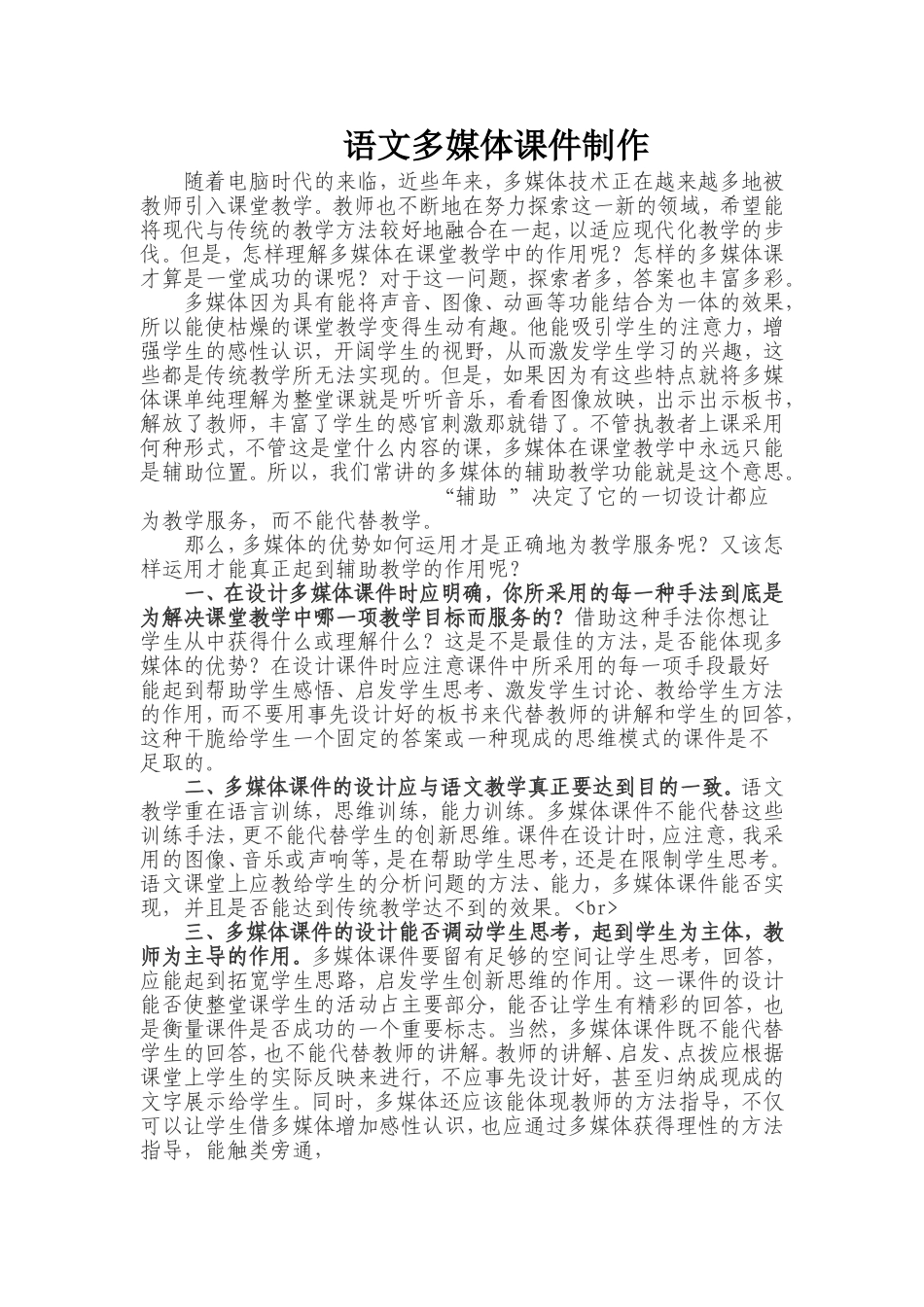 语文多媒体课件制作_第1页