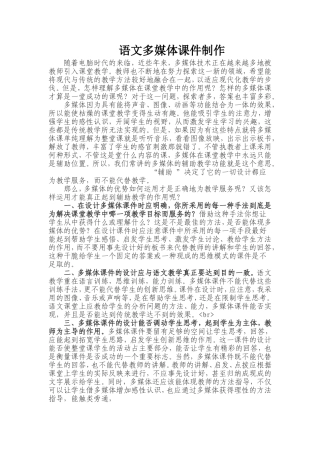 语文多媒体课件制作