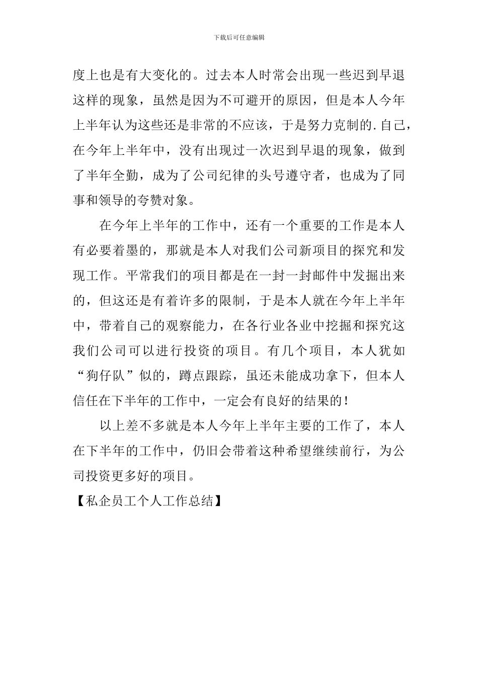 私企员工个人工作总结_第2页