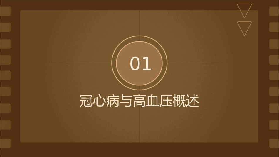 冠心病病人高血压处理策略护理课件_第3页