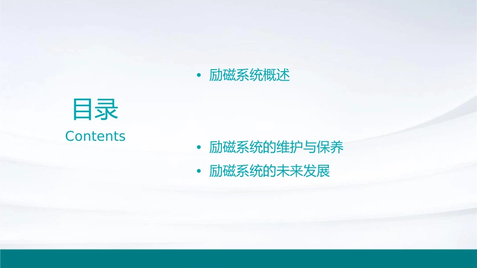 励磁系统简介课件_第2页