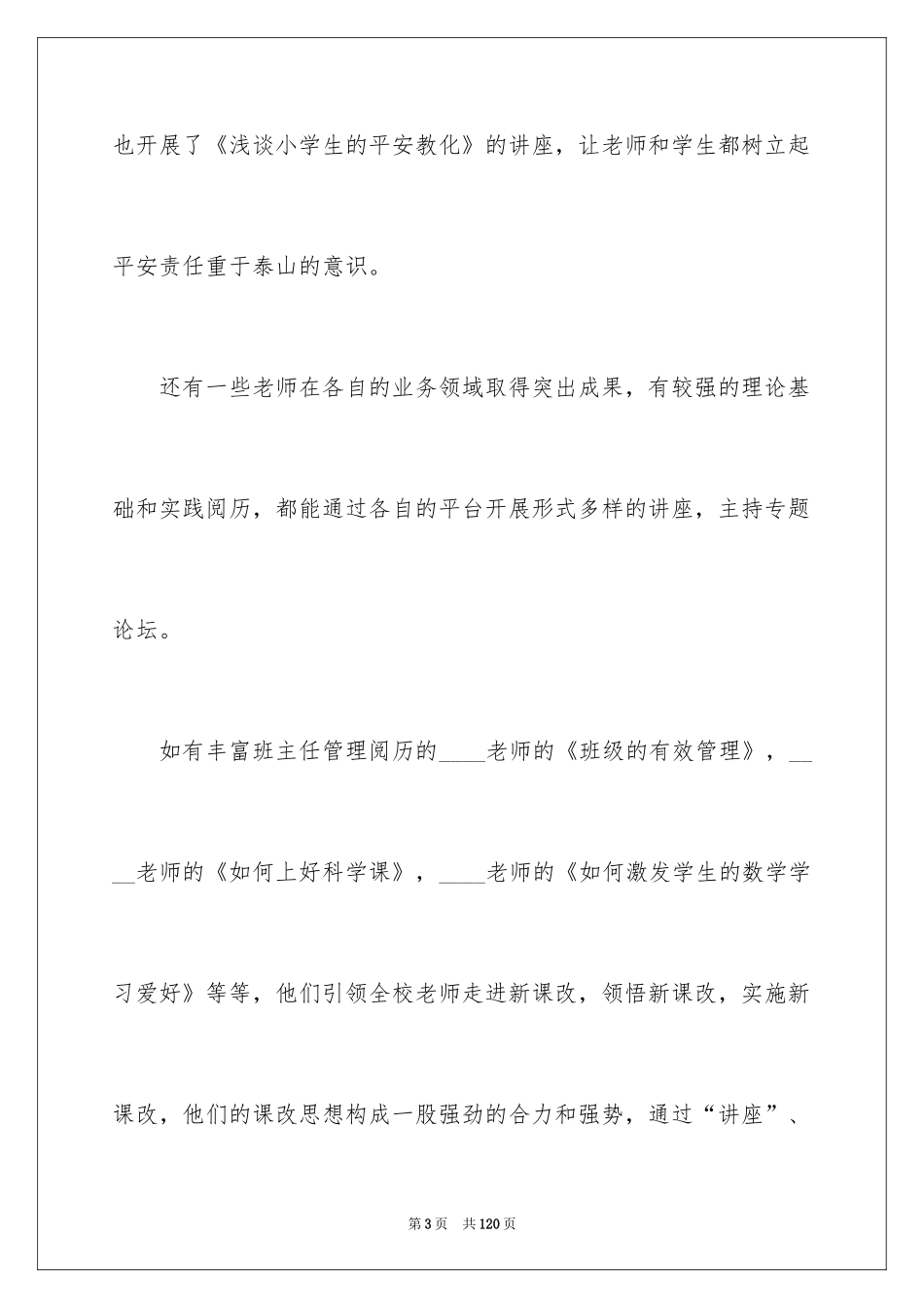 2024学校校本培训工作总结_1_第3页