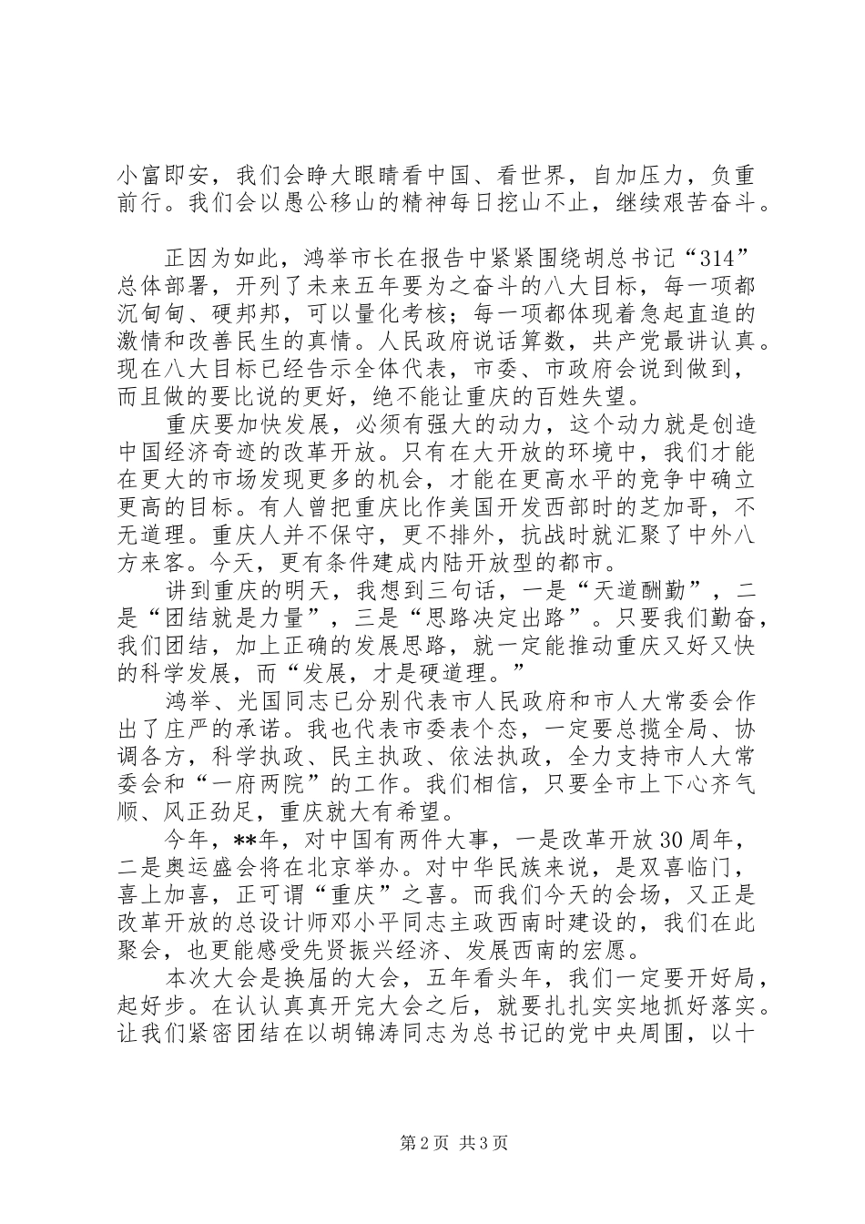 人大会议的讲话发言_第2页