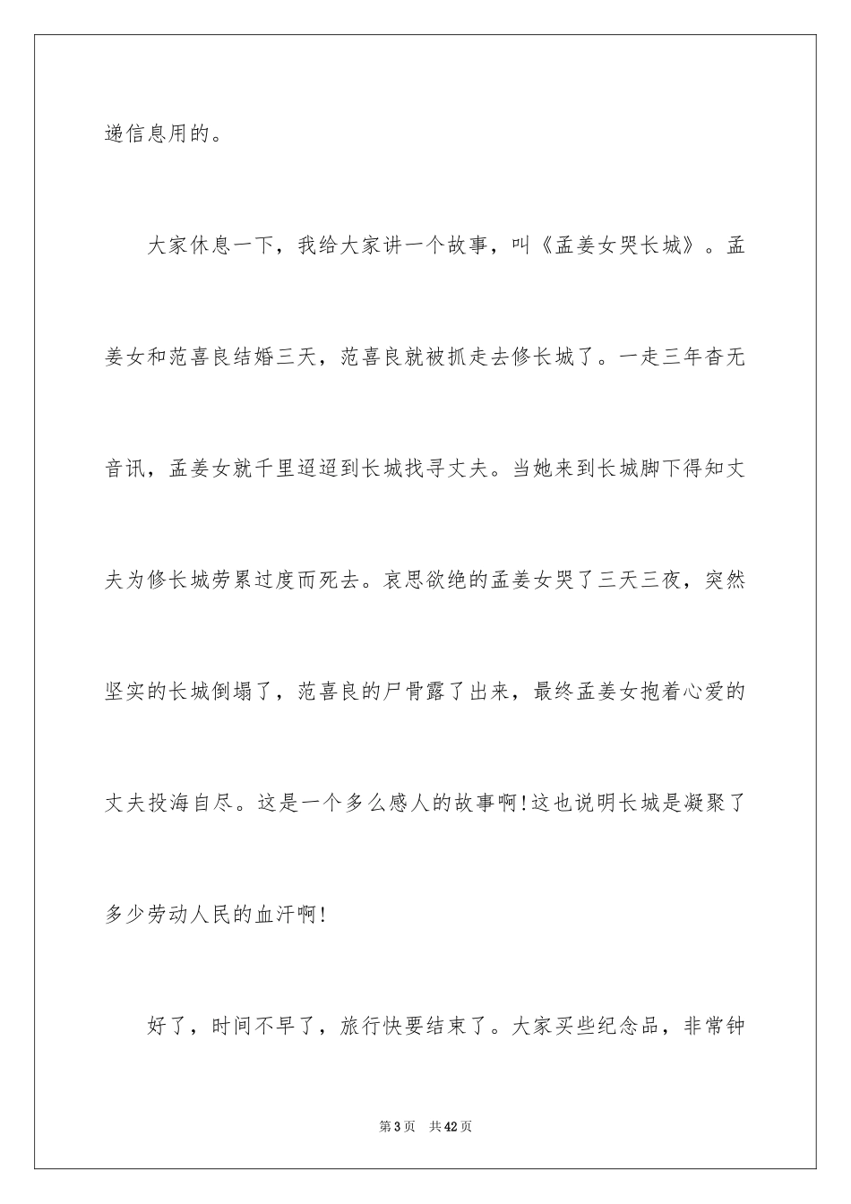 2024世界遗产导游词_8_第3页