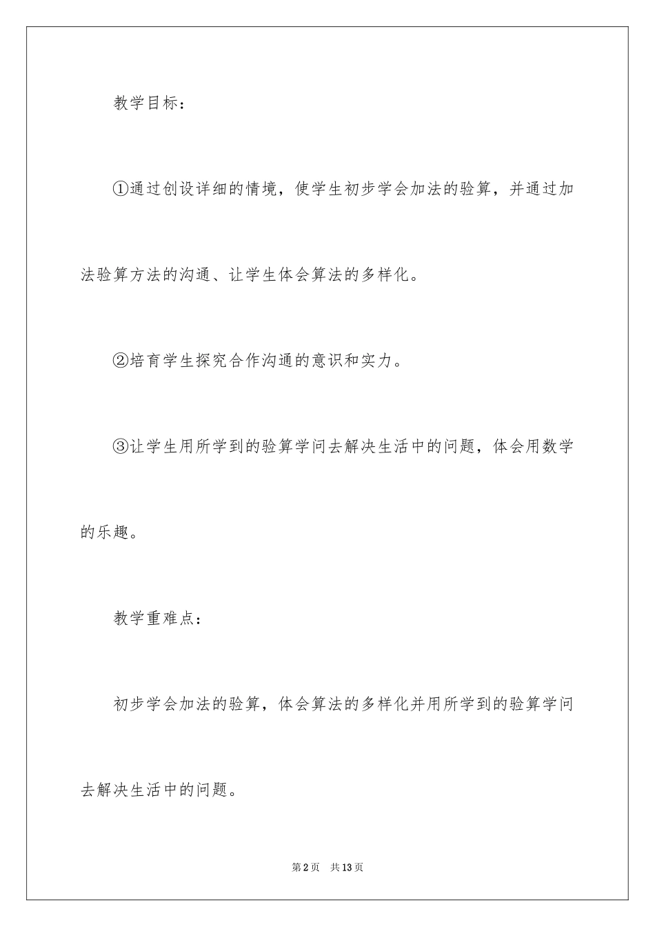 2024《加减法的验算》数学课件_第2页