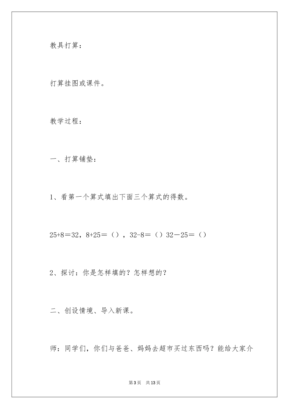 2024《加减法的验算》数学课件_第3页