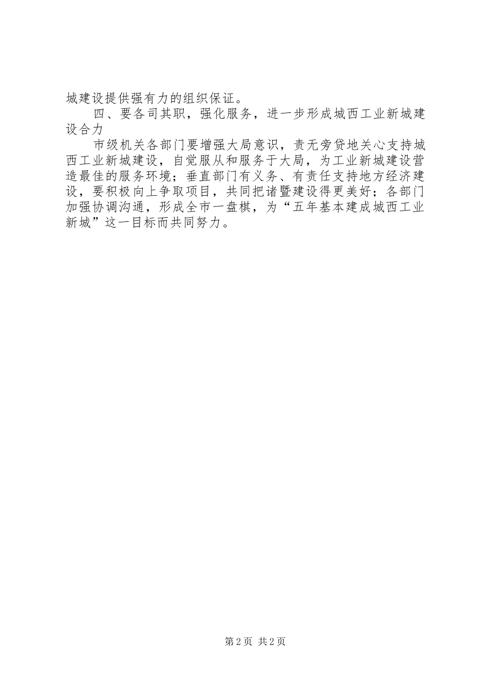 市长在调研城西工业新城建设情况时的讲话发言_第2页