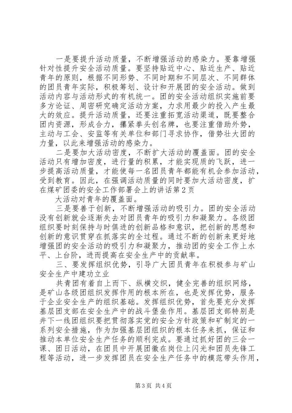 在煤矿团委的安全工作部署会上的讲话发言_第3页