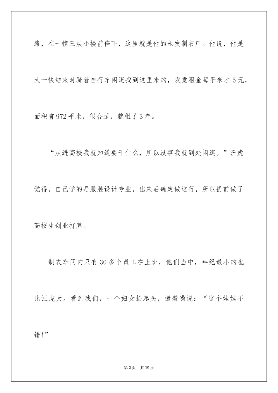 2024大学生创业成功故事_第2页