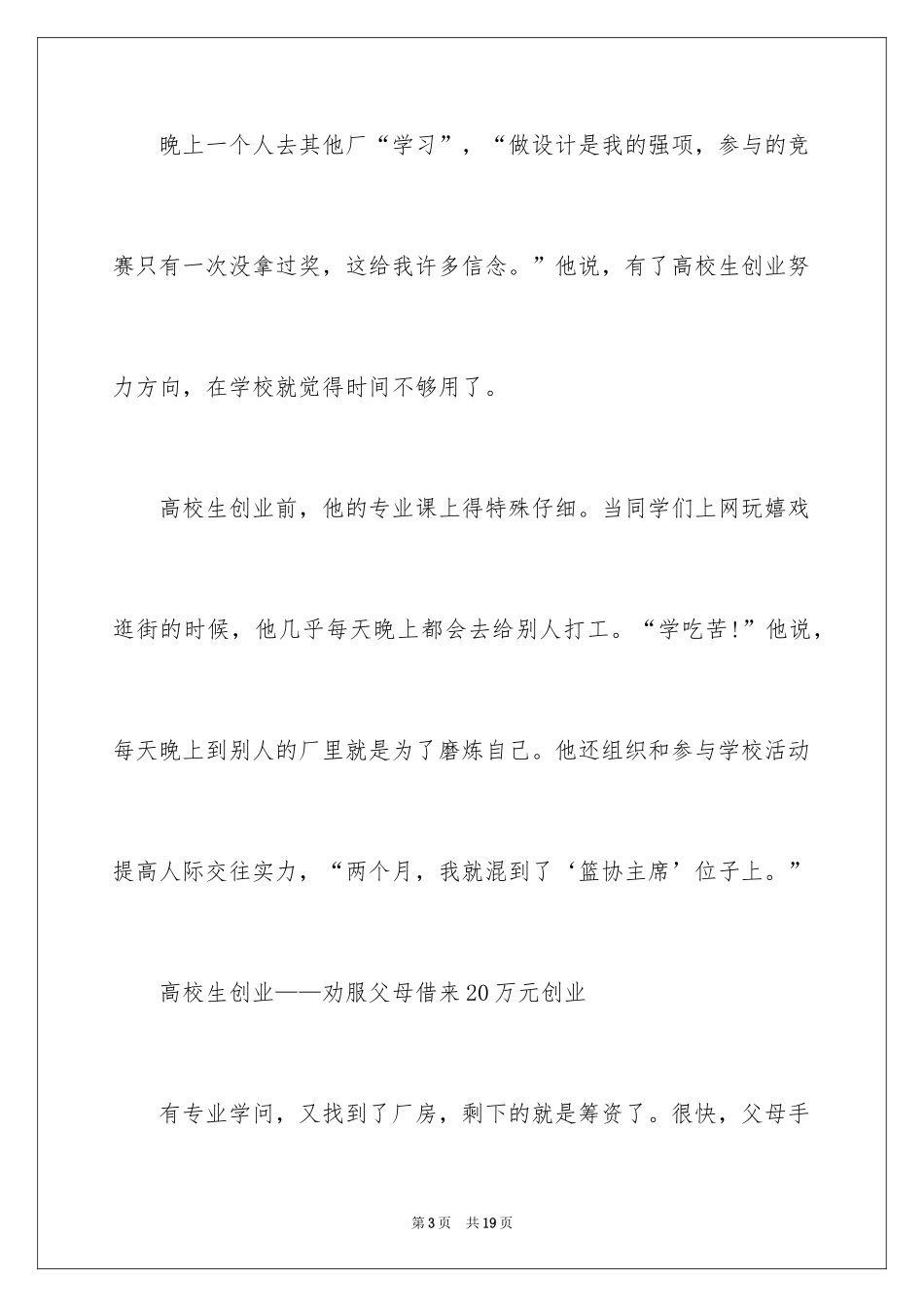 2024大学生创业成功故事_第3页