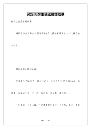 2024大学生创业成功故事