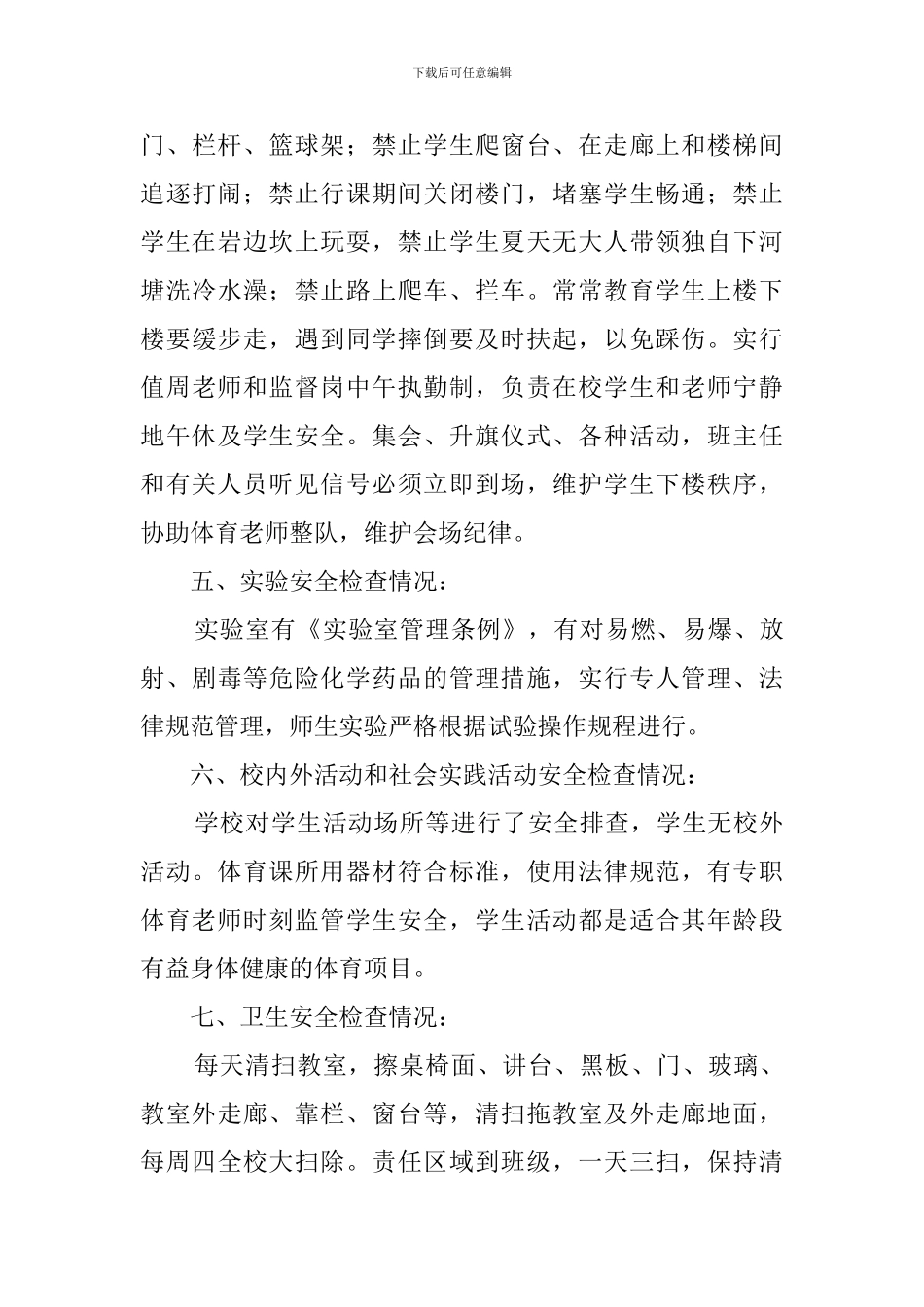 车管所自查报告写作技巧_第3页