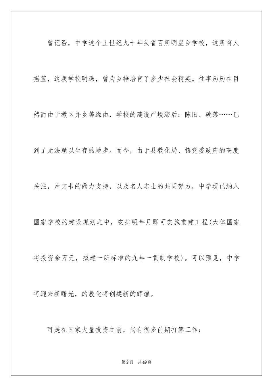 2024学校募捐倡议书_8_第2页