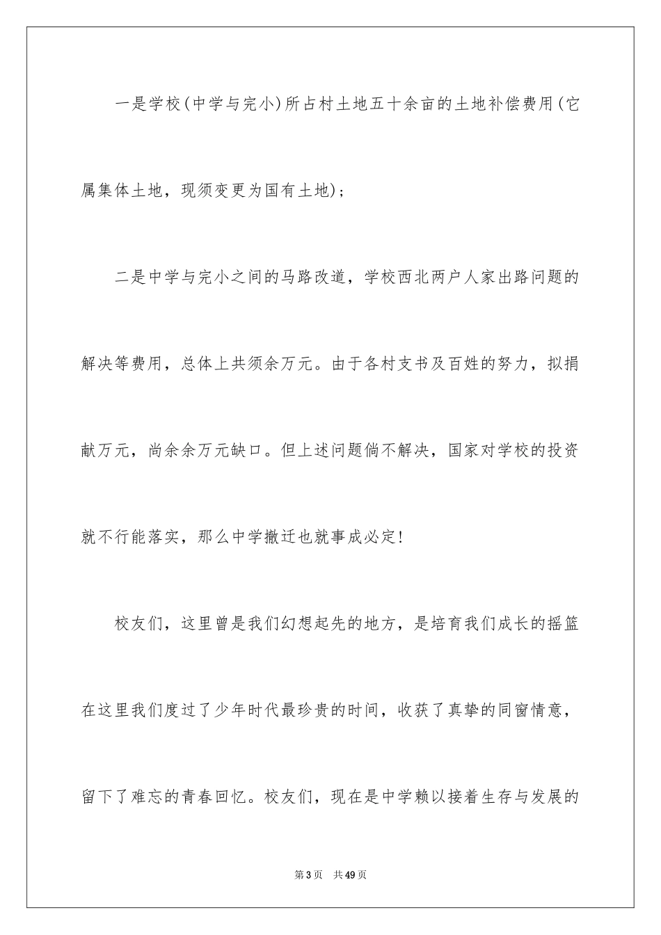 2024学校募捐倡议书_8_第3页