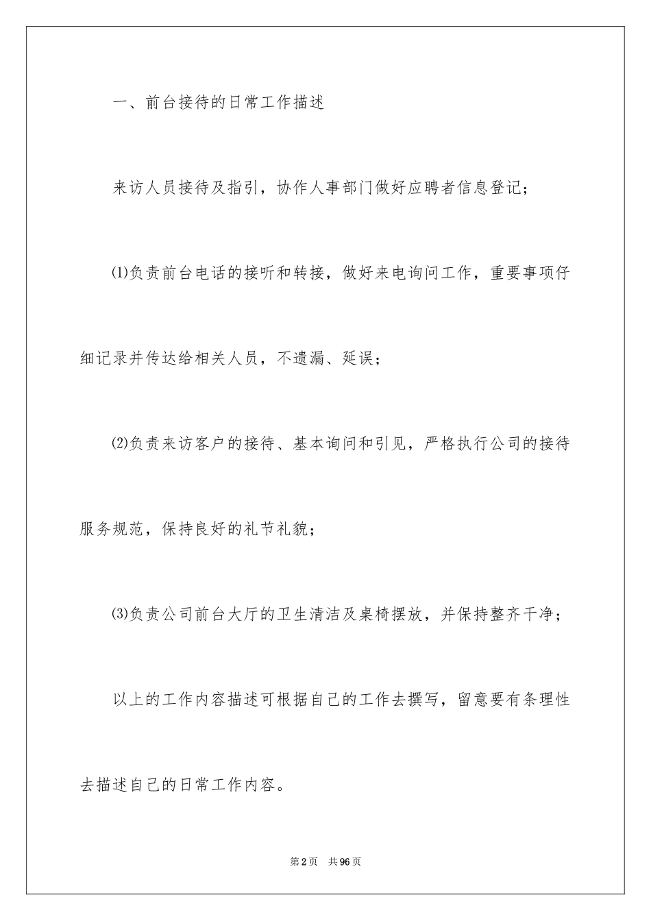 2024前台年终工作总结_28_第2页