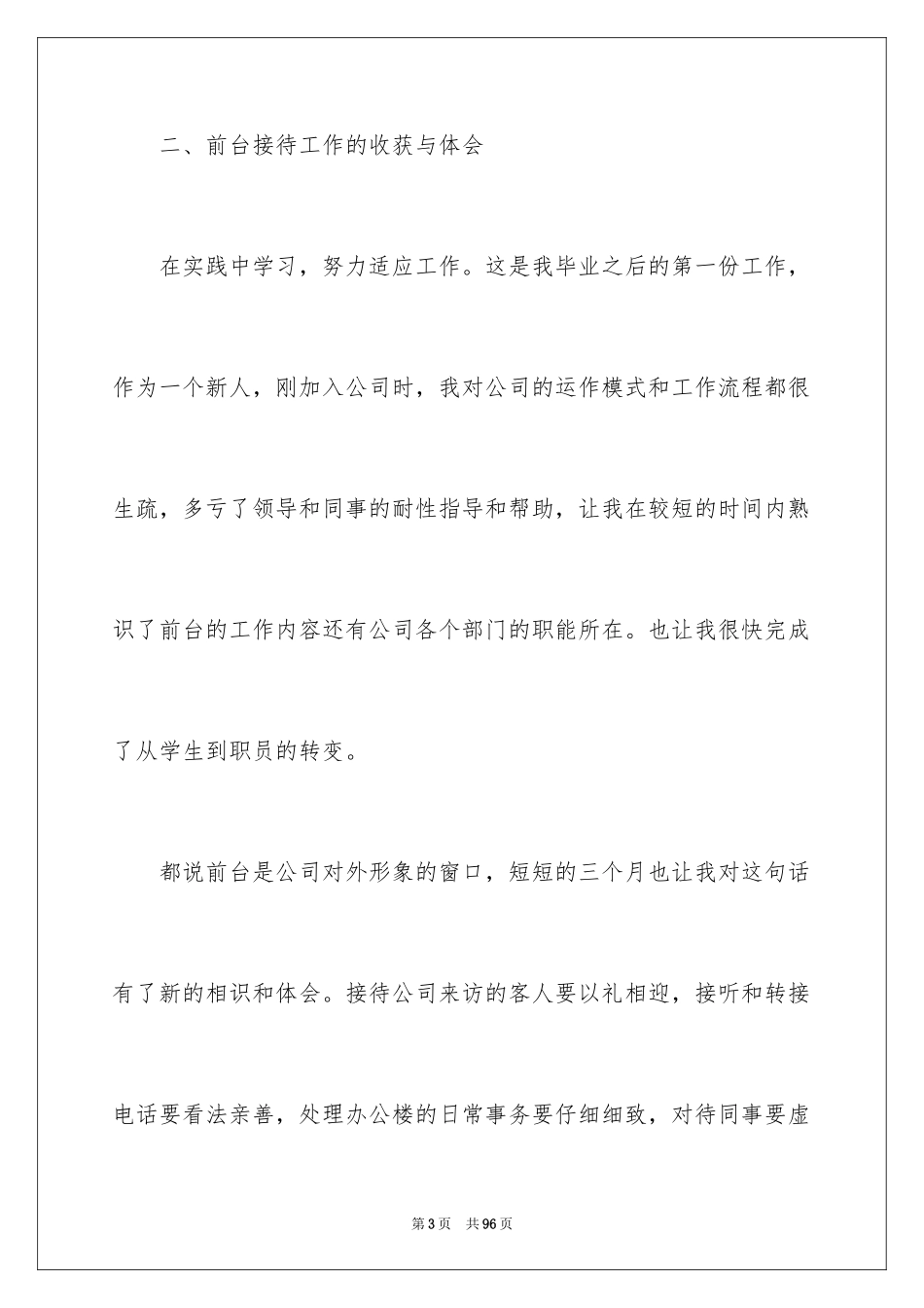 2024前台年终工作总结_28_第3页