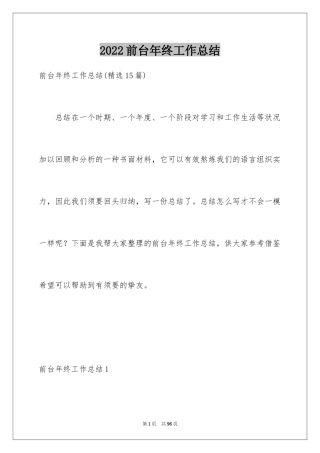 2024前台年终工作总结_28