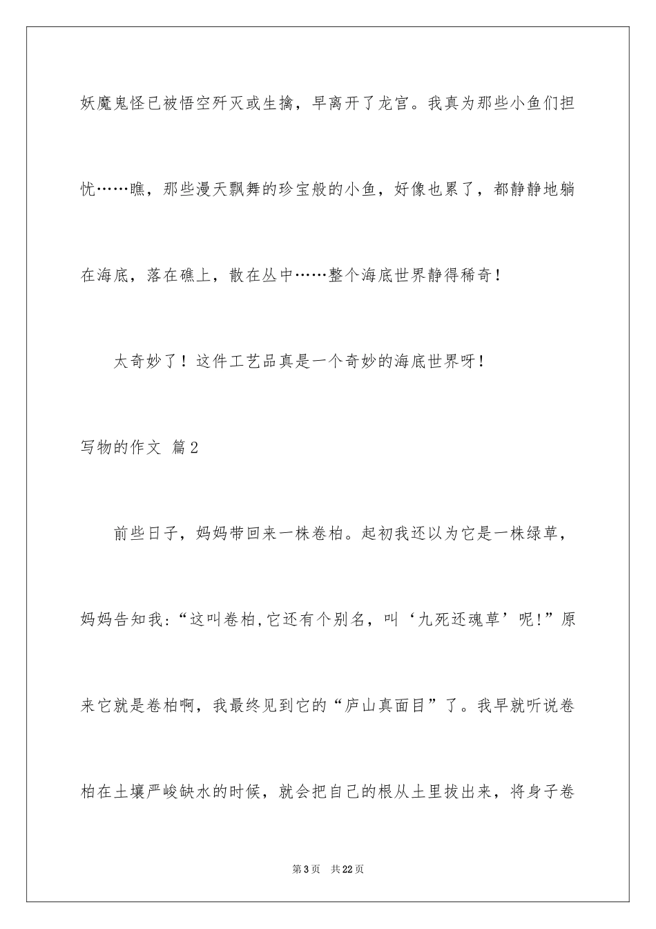 2024写物的作文_510_第3页