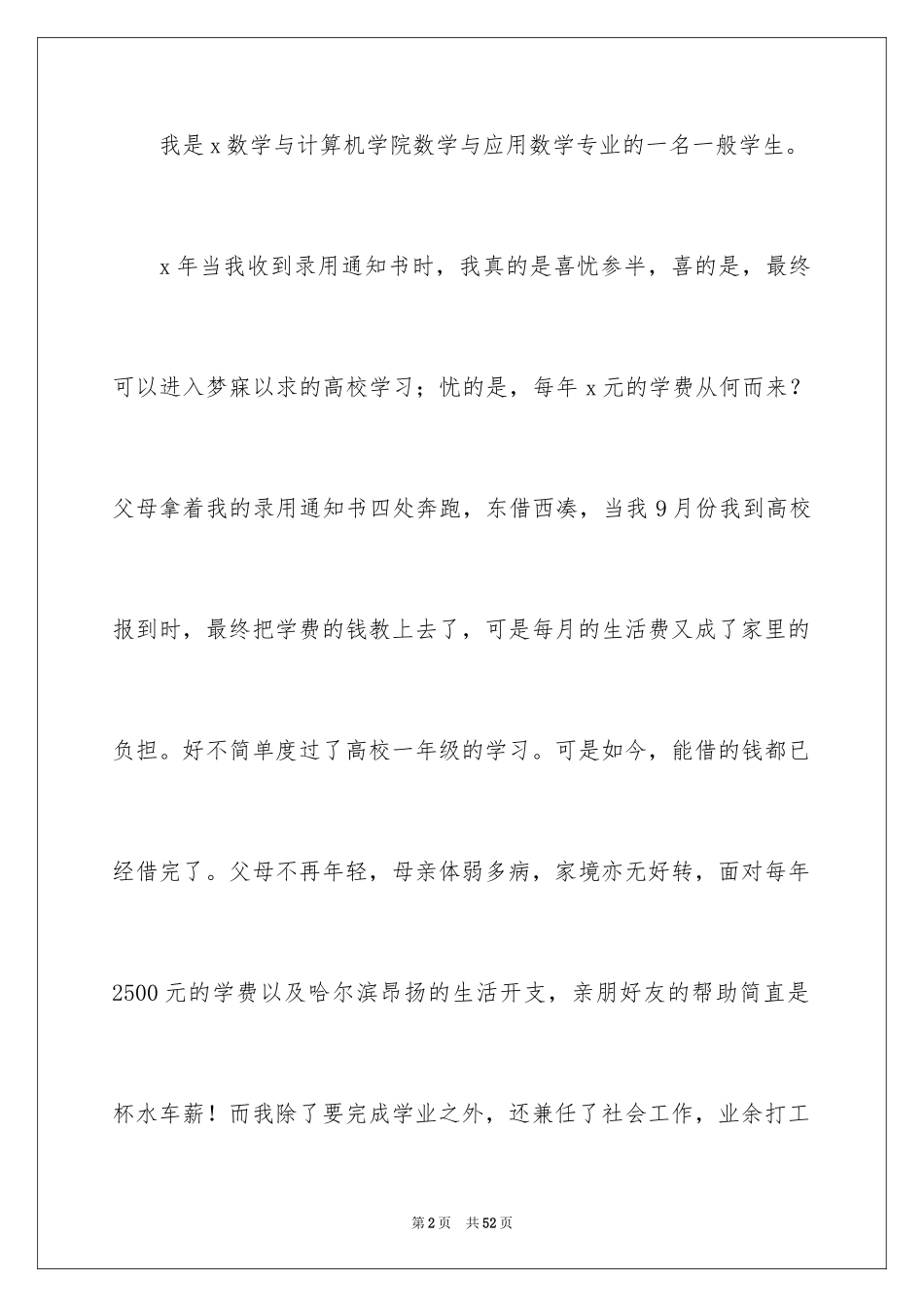 2024大学生贫困申请书_34_第2页