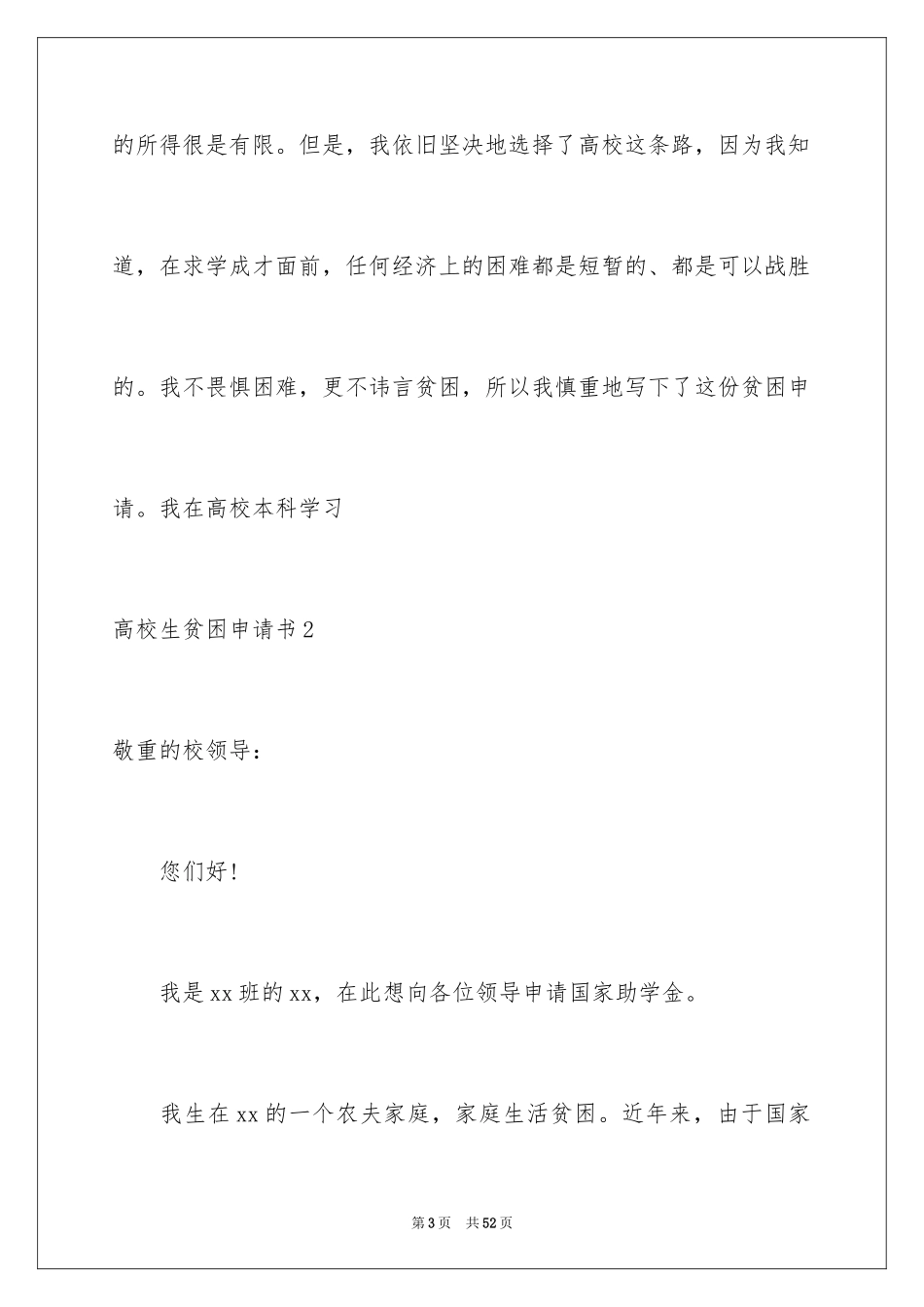 2024大学生贫困申请书_34_第3页