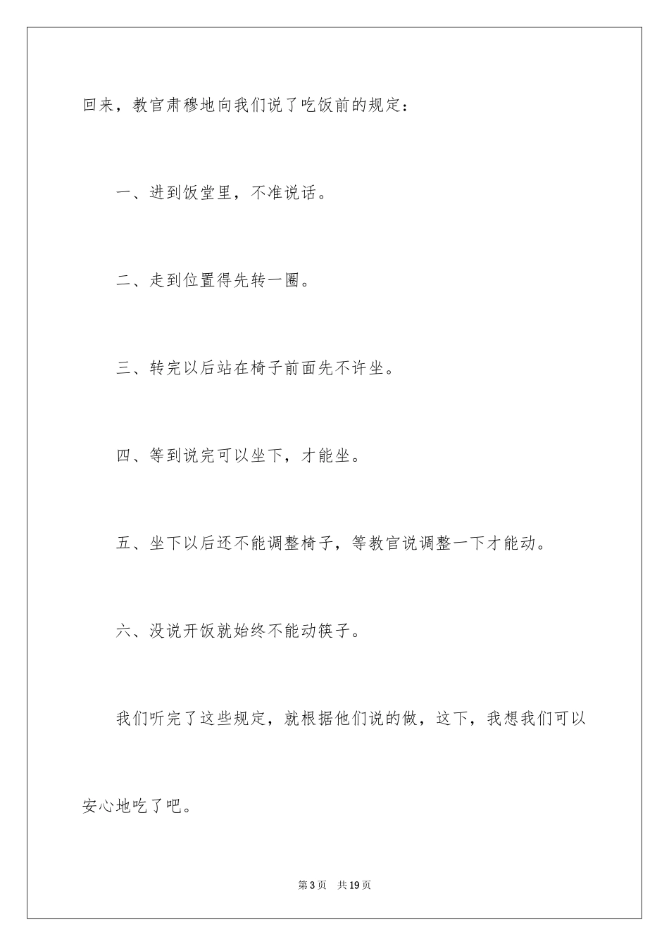 2024一件难忘的事日记_2_第3页