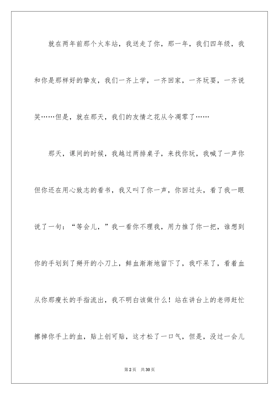 2024叙事写人作文_49_第2页