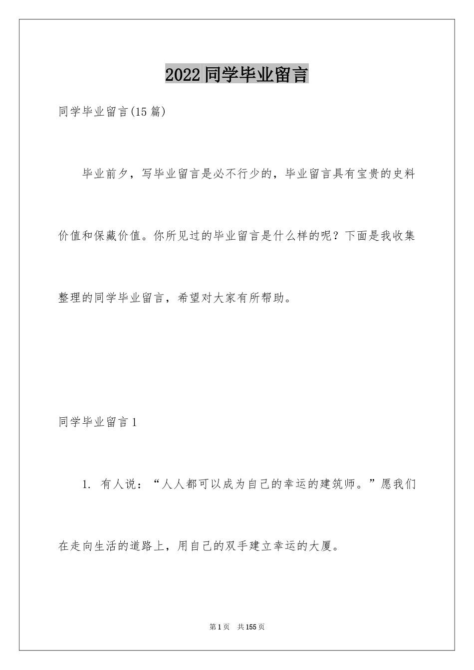 2024同学毕业留言_3_第1页