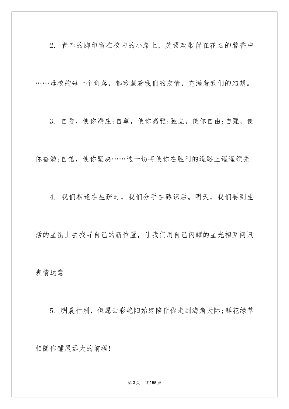 2024同学毕业留言_3_第2页