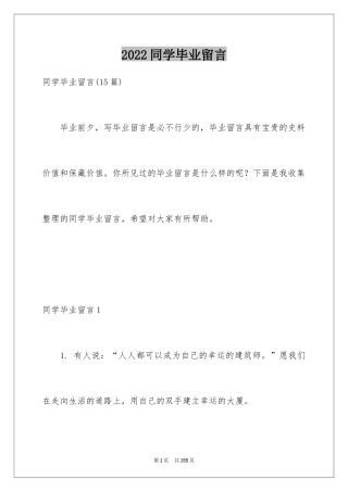 2024同学毕业留言_3