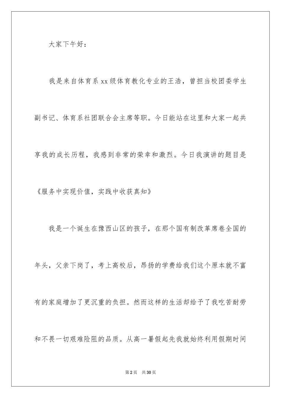 2024大学生演讲稿_1121_第2页