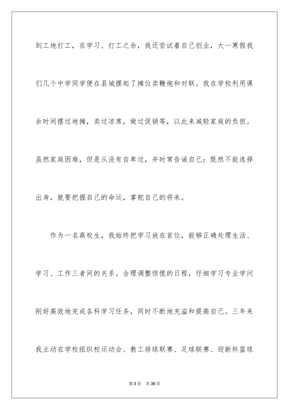 2024大学生演讲稿_1121_第3页