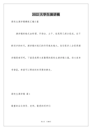 2024大学生演讲稿_1121