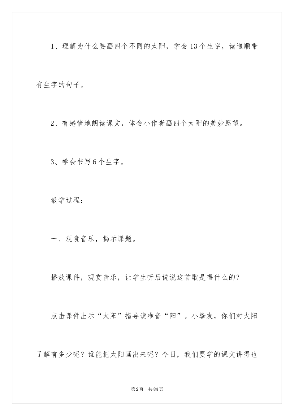 2024《太阳》第一课时教学设计_1_第2页