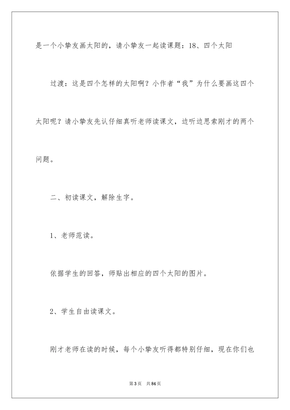 2024《太阳》第一课时教学设计_1_第3页