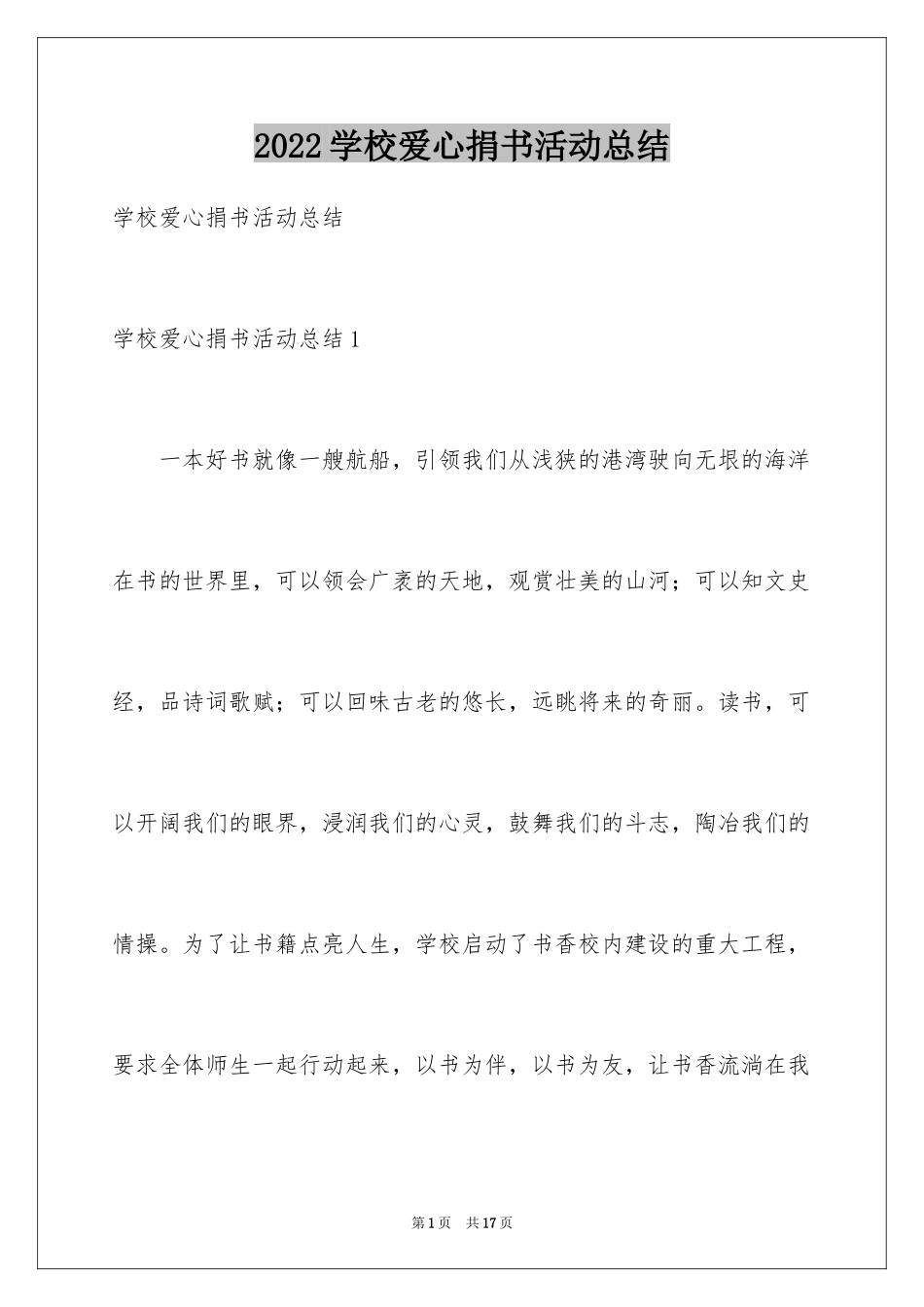 2024学校爱心捐书活动总结_6_第1页