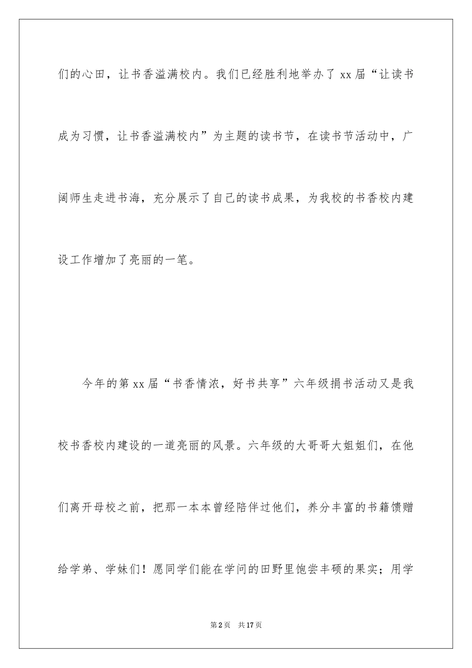 2024学校爱心捐书活动总结_6_第2页