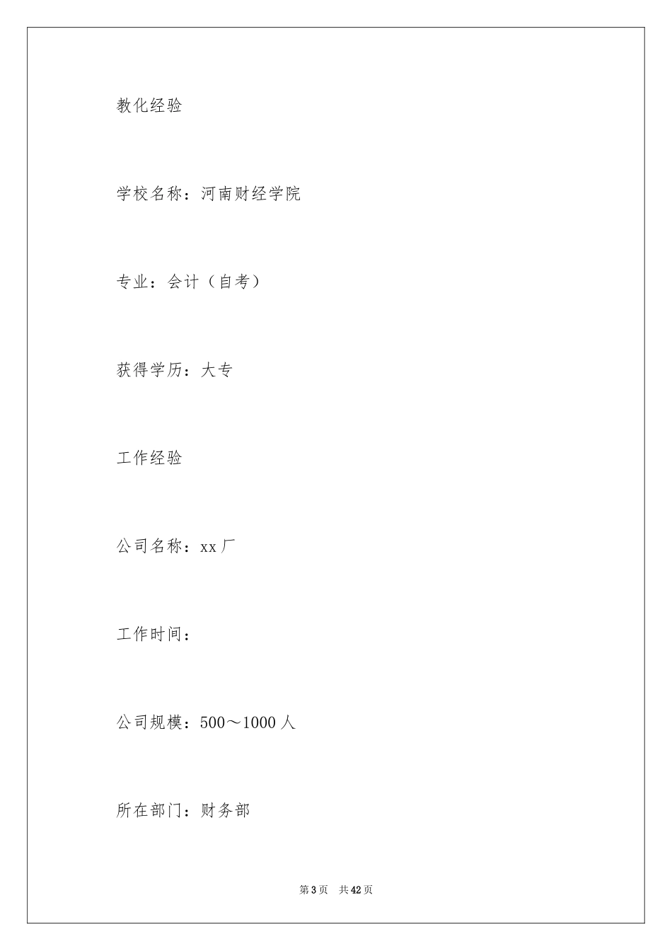 2024企业求职简历_第3页