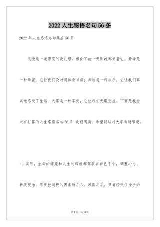 2024人生感悟名句56条