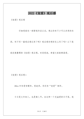 2024《宠爱》观后感_7
