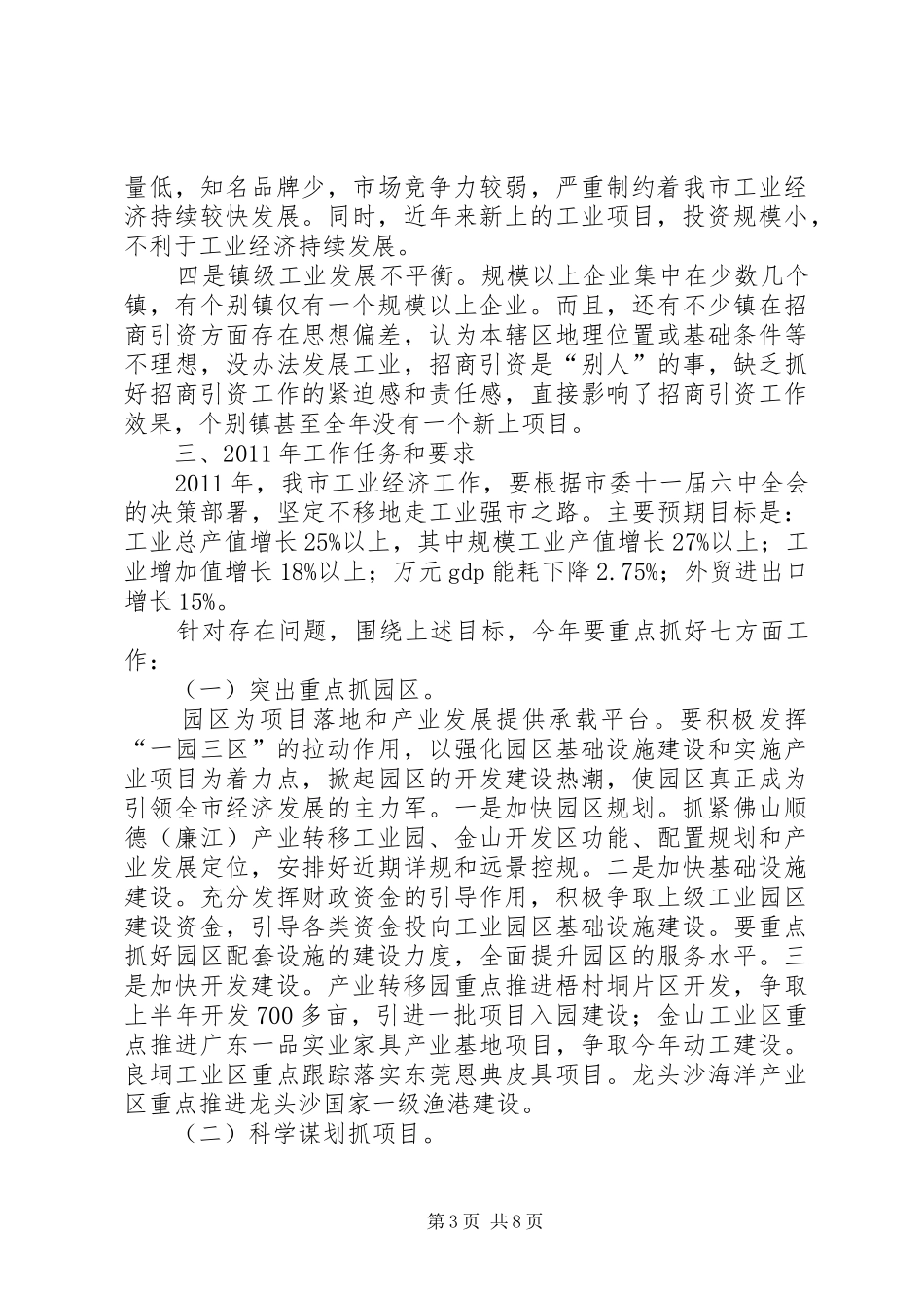陈光祥市长在全市工业经济工作会议上的讲话发言_第3页
