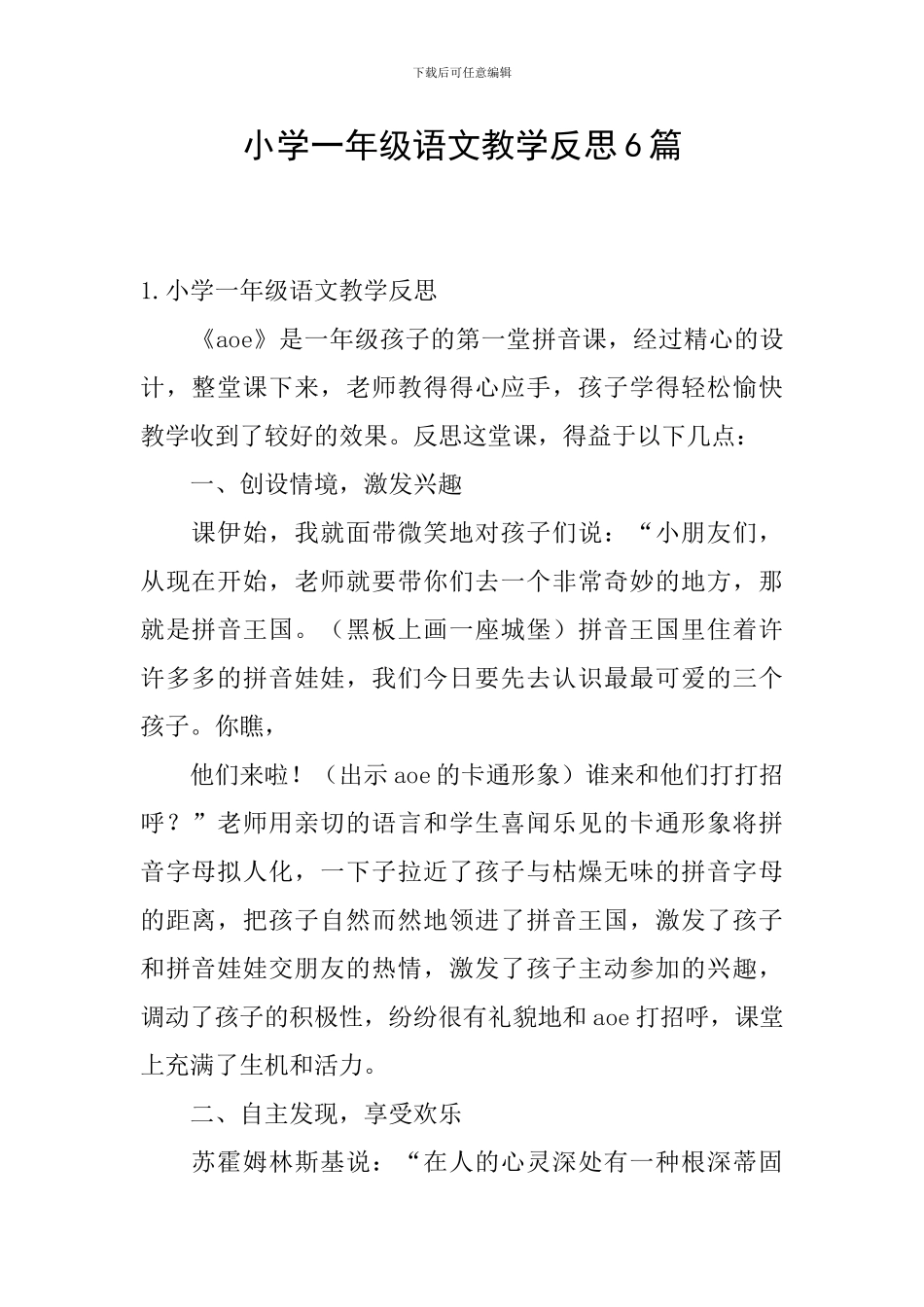 小学一年级语文教学反思6篇_第1页
