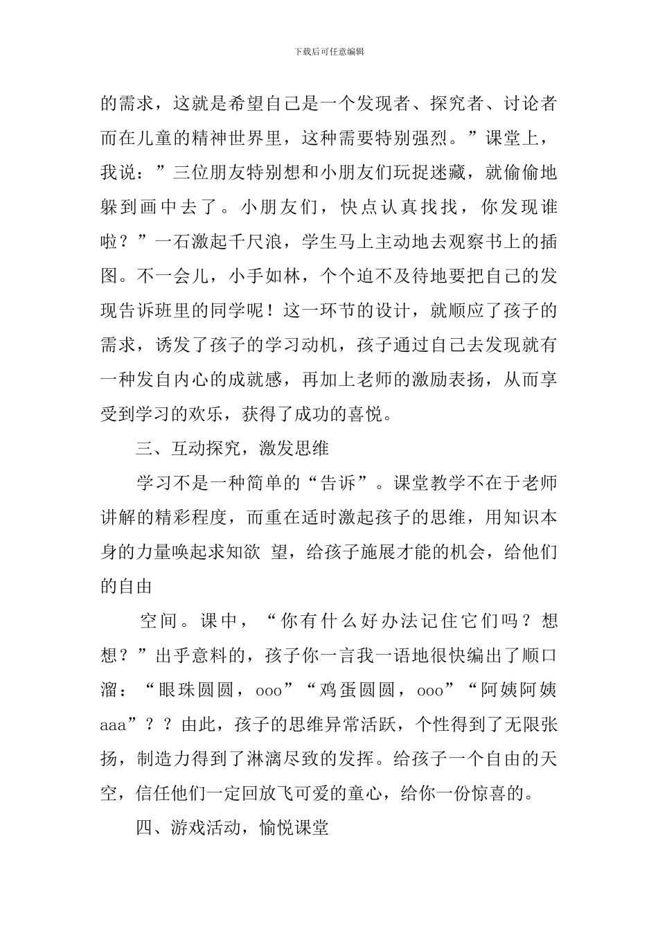 小学一年级语文教学反思6篇_第2页