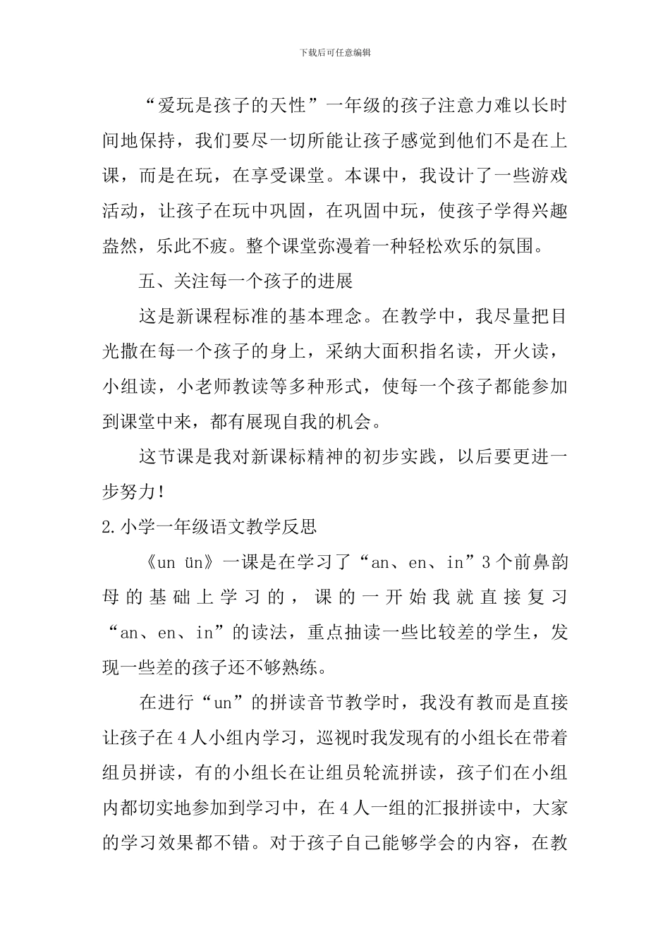 小学一年级语文教学反思6篇_第3页