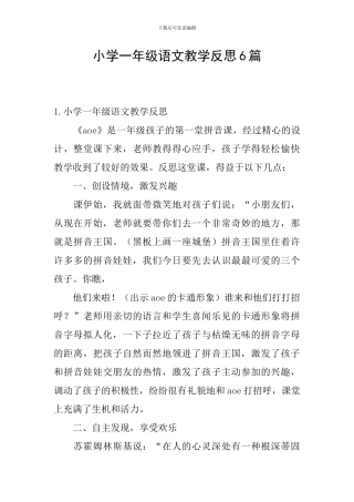 小学一年级语文教学反思6篇