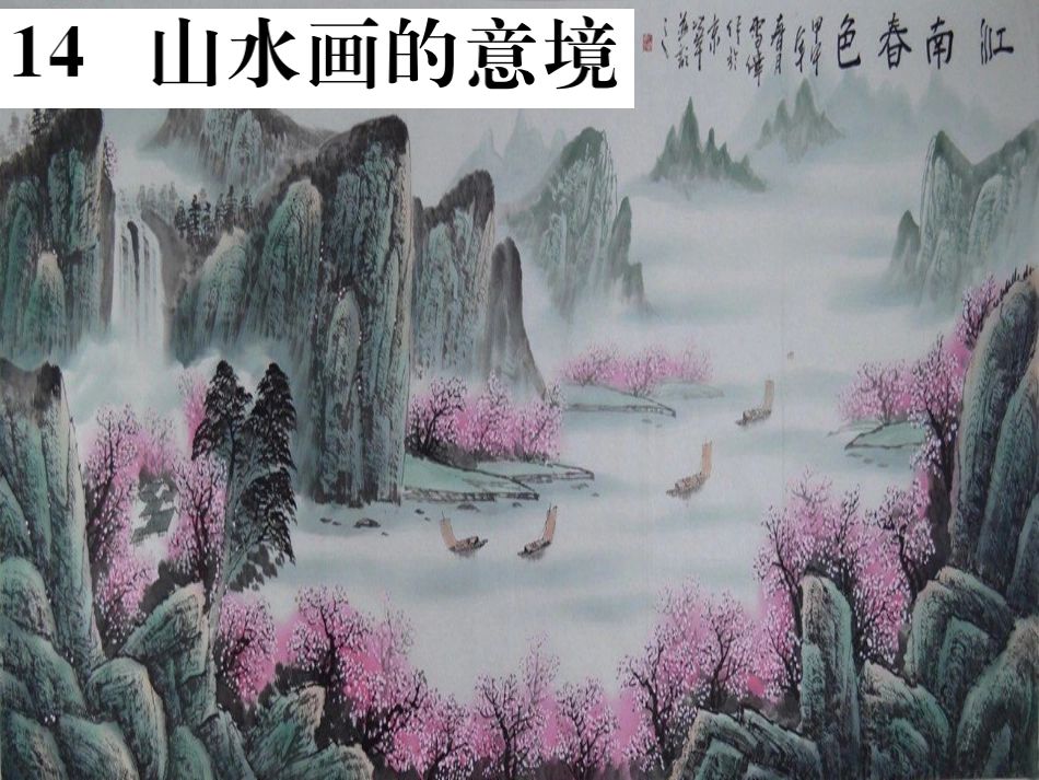 山水画的意境 _第2页