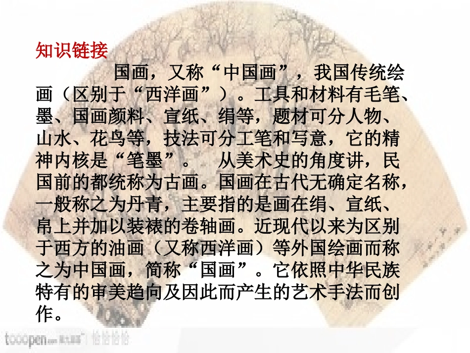 山水画的意境 _第3页