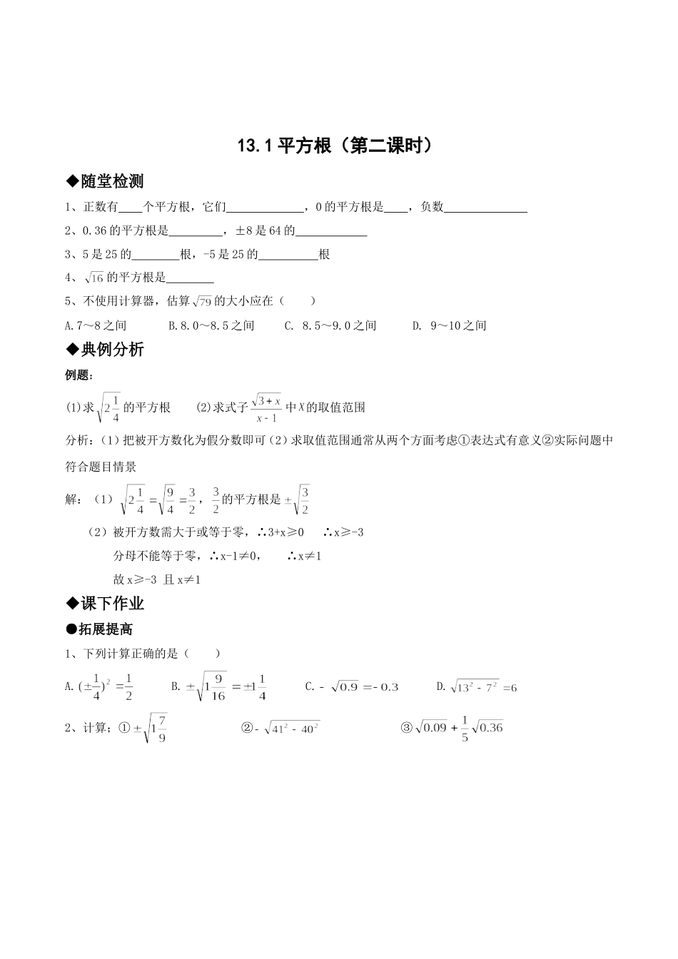 平方根第二课时_第1页