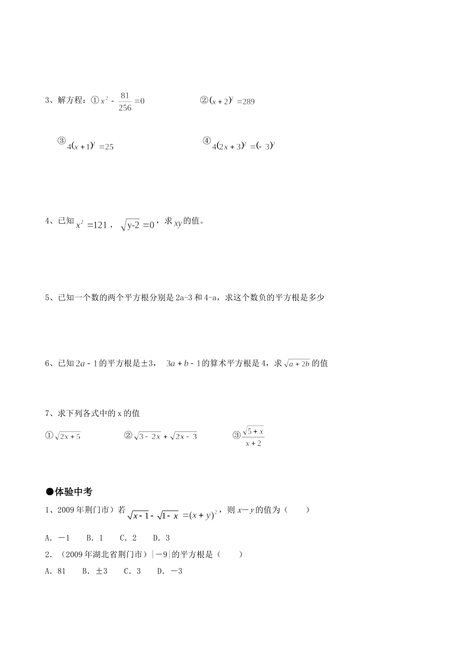 平方根第二课时_第2页