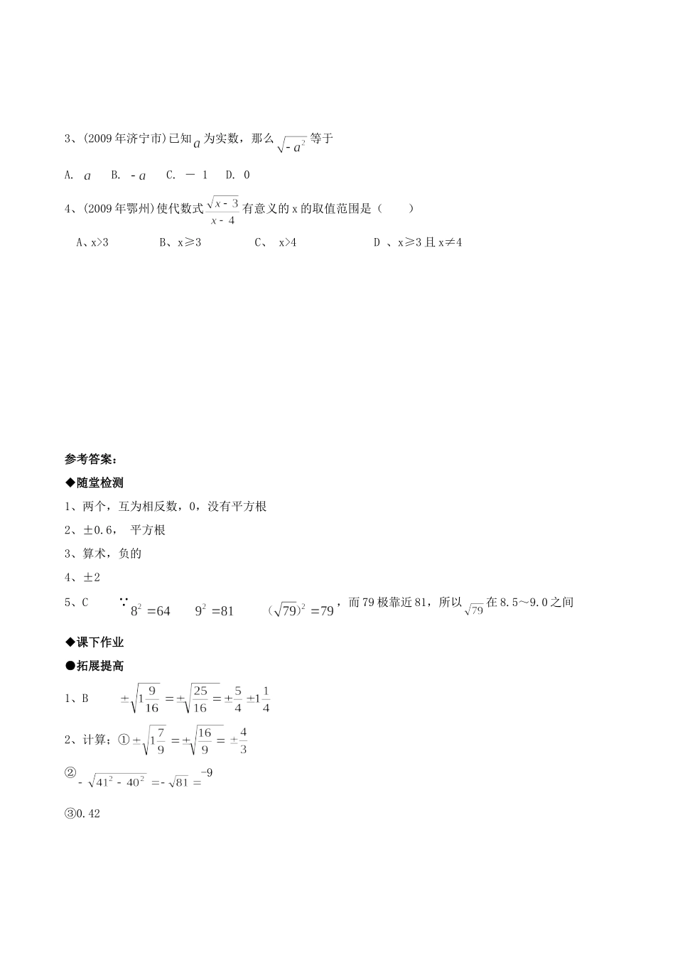 平方根第二课时_第3页
